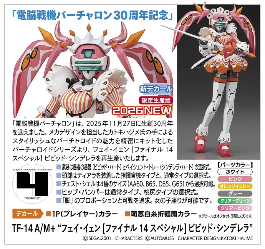 [하세가와] 전뇌전기 버추얼온 30주년 기념 페이옌 [파이널 14 스페셜]_1.webp