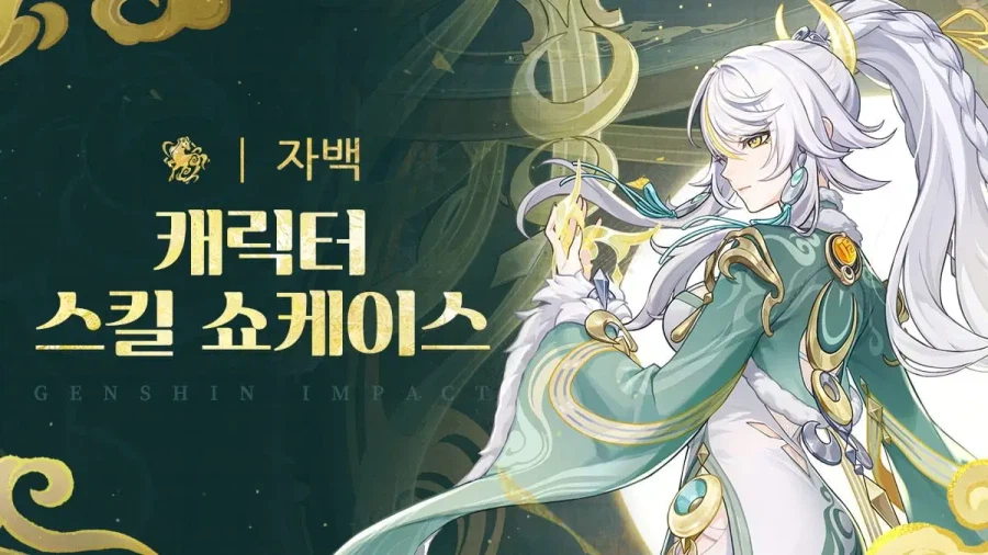 원신 캐릭터 스킬 쇼케이스——「샘물에 숨은 세월」·자백_1.webp