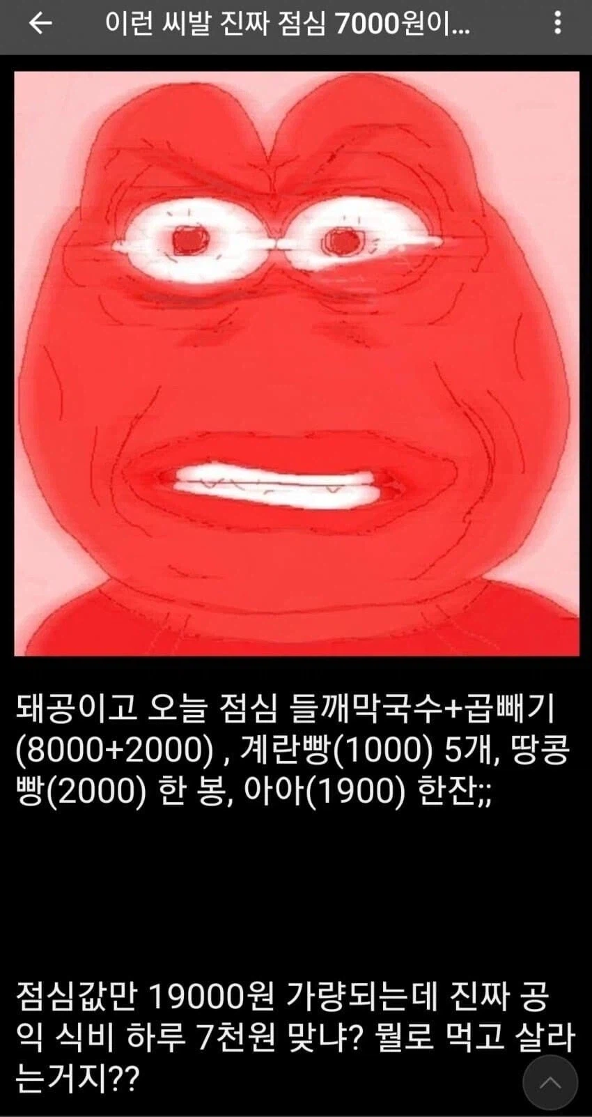 공익 식대 논란.jpg_1.webp