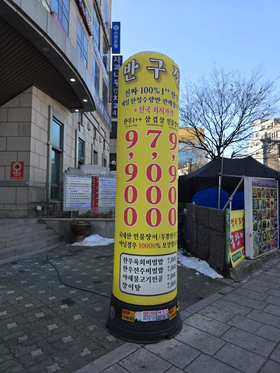 동묘앞역 19층 고층빌딩에서 먹는 8000원 소불고기 전골 한상_1.webp