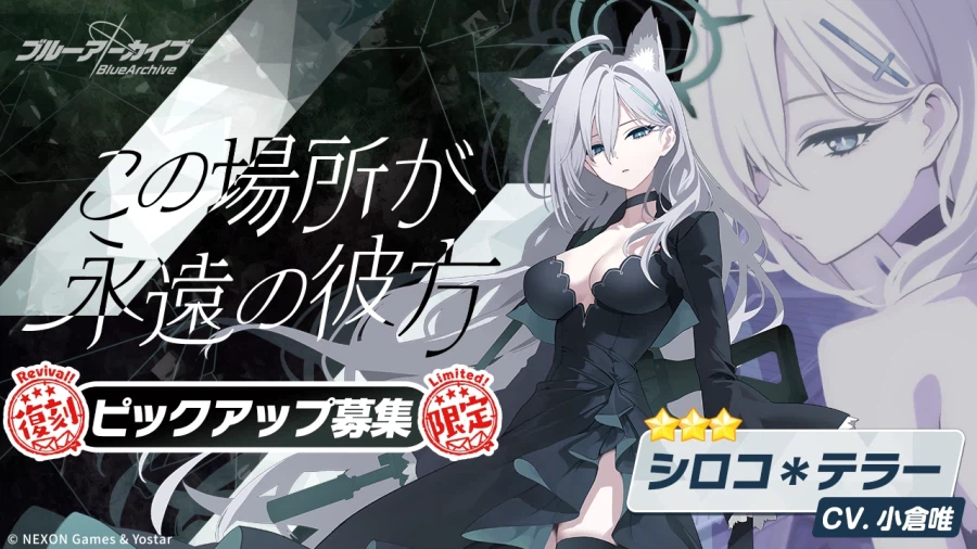 블루 아카이브(日) 픽업 예고_4.webp