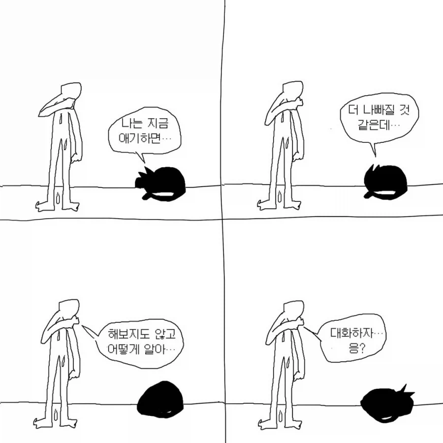 사람마다 다른 대화의 타이밍.manga_7.webp