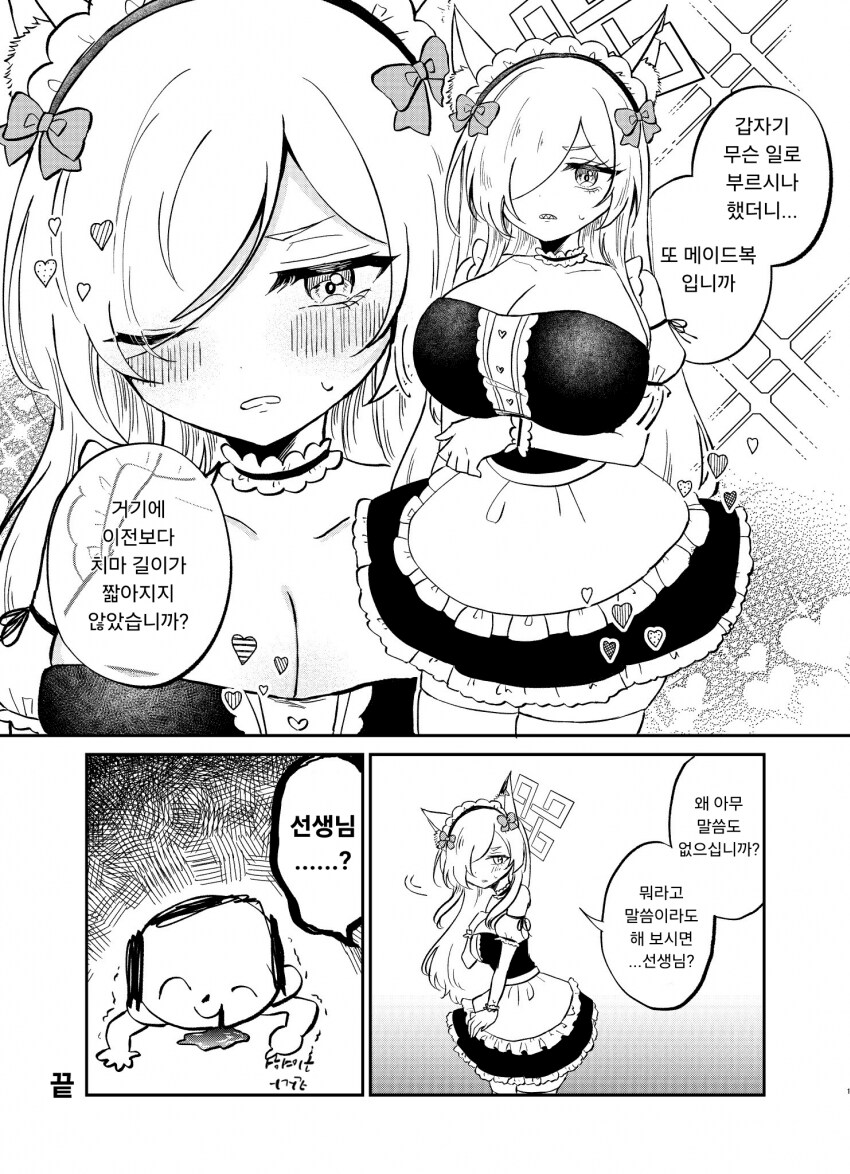 칸나에게 메이드복을 부탁하는 선생님.manhwa_2.png