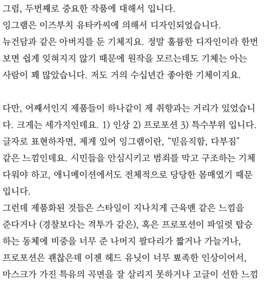 패트레이버 잉그램 Patlabor Ingram_스압주의_18.webp