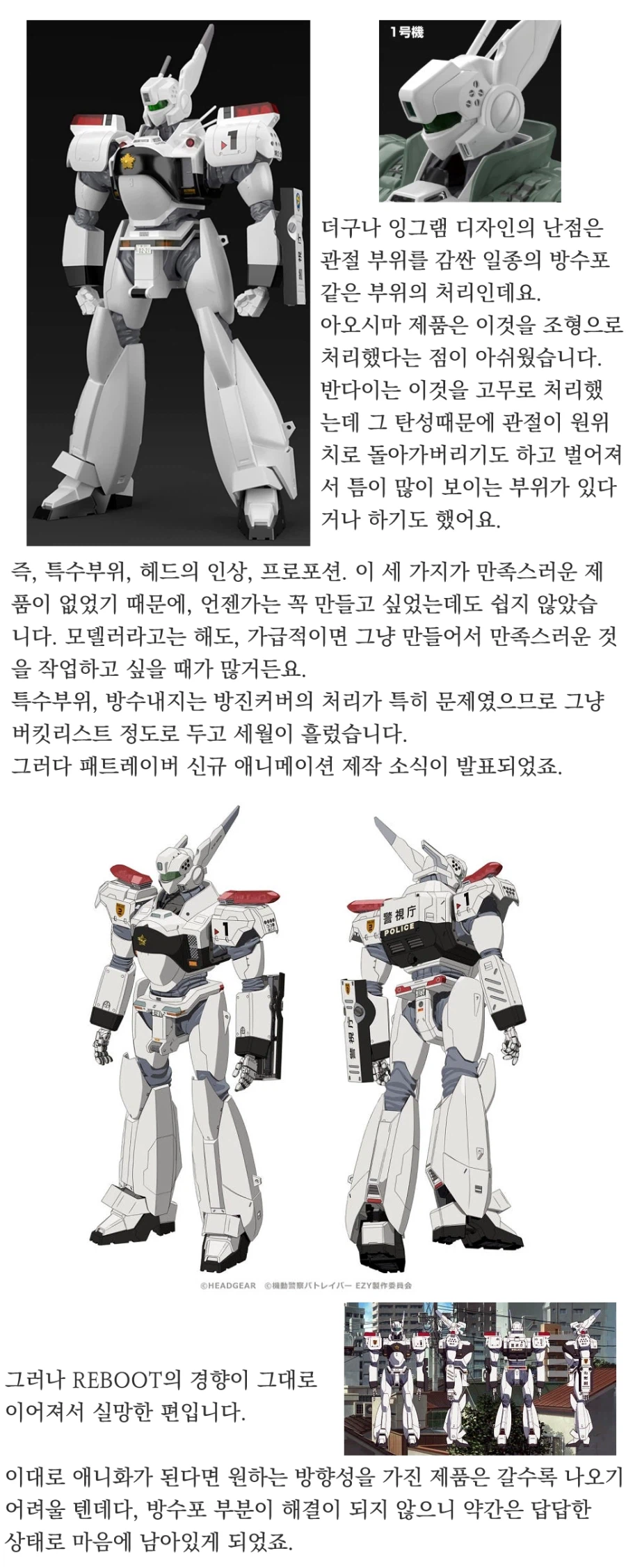 패트레이버 잉그램 Patlabor Ingram_스압주의_21.webp