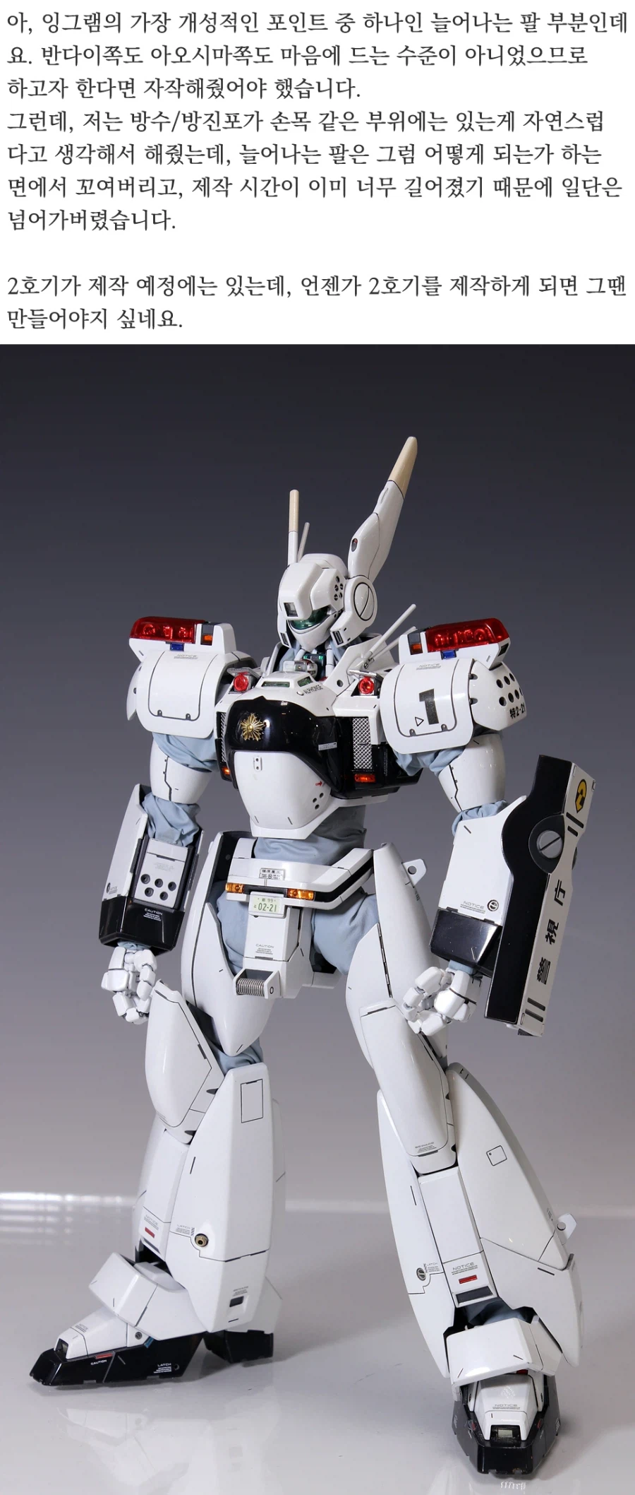 패트레이버 잉그램 Patlabor Ingram_스압주의_26.webp