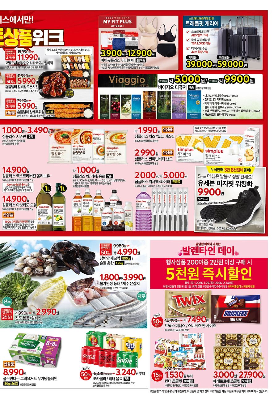 [대형마트] 홈플러스&롯데마트&이마트 이번주 전단행사 (1/29~2/4)_3.jpg