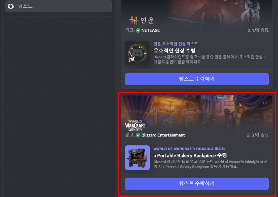 와우 디스코드 퀘스트 '따끈따끈한 휴대용 제빵기'_1.jpg