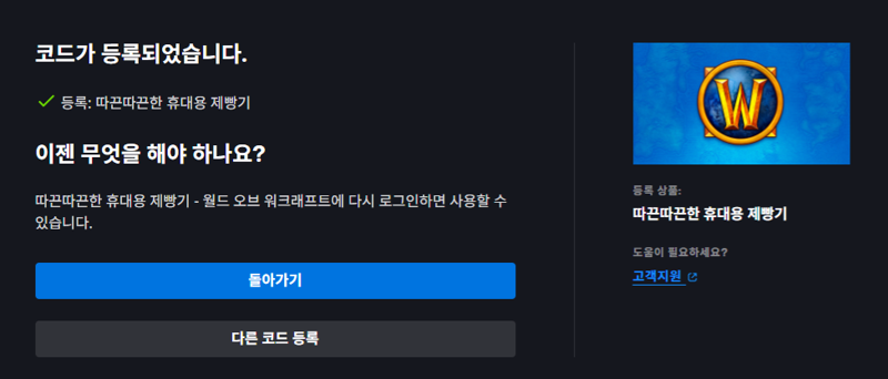 와우 디스코드 퀘스트 '따끈따끈한 휴대용 제빵기'_2.png