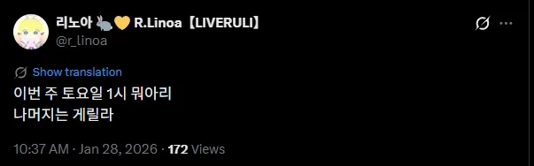 리노아님 이번주 스케쥴 공지(2026.1.28-2.1)_1.webp