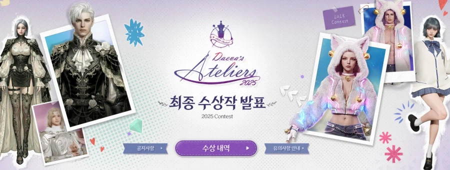 아이온2 아바타 공모전 최종 수상작 발표_1.webp