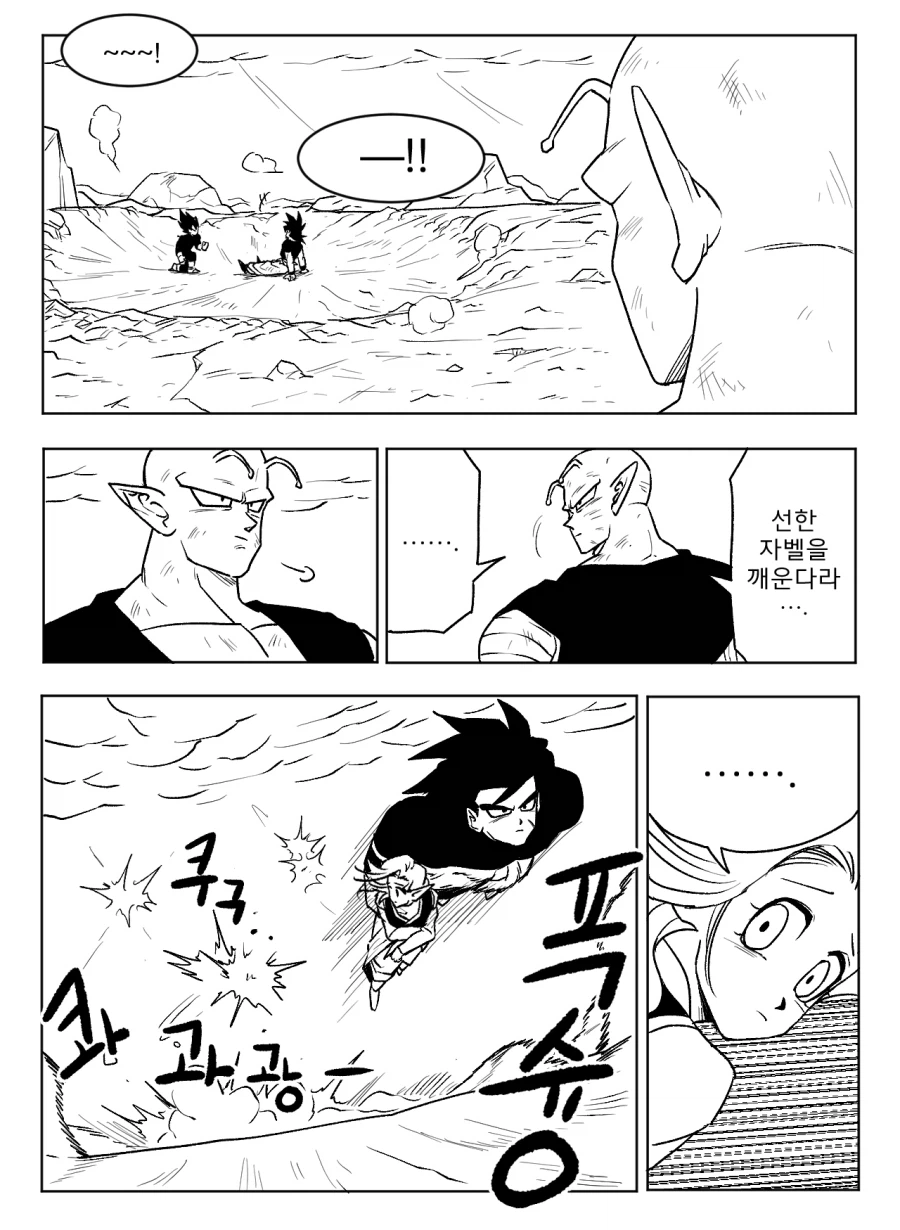 ■ 드래곤볼 어비스 ■ - 41화_2.webp