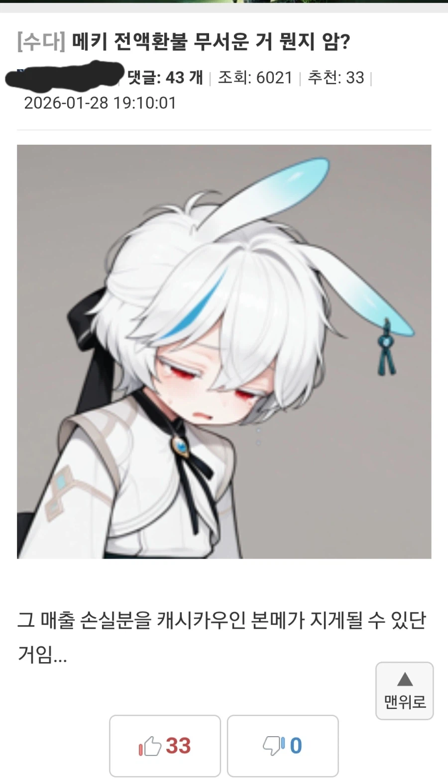 메이플) 메키 전액 환불인거에 공포 떠는 메붕이들_1.webp