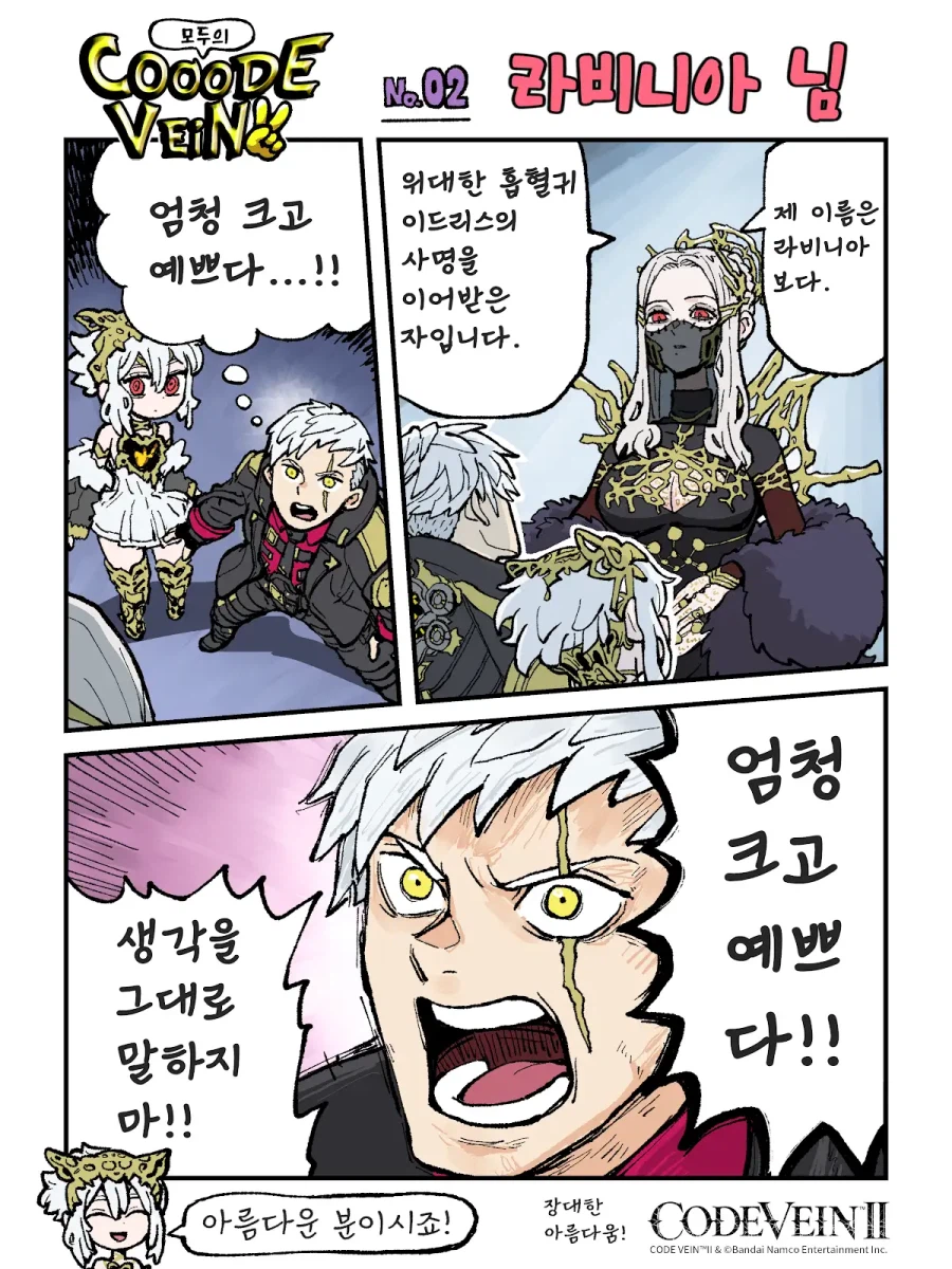 코드 베인 II 만화 '모두의 코~드 베인✌' 제 2회_2.webp
