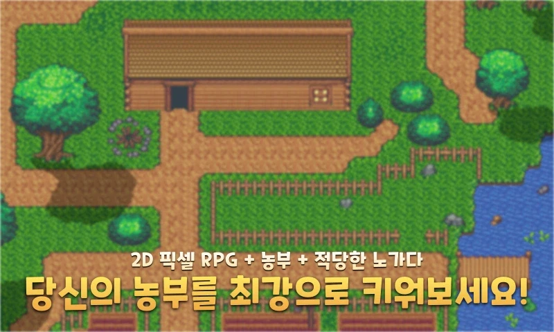 밭을 갈던 손이 검을 쥐다, 픽셀 농부의 반전 성장기_1.webp