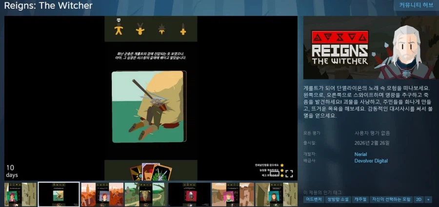 스와이프 카드 모험 "레인즈: 더 위쳐" 공개 트레일러_1.webp