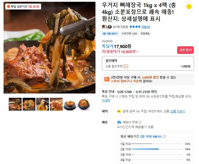 [카카오] 우거지 뼈해장국 4팩 (무배/16900원)_1.webp