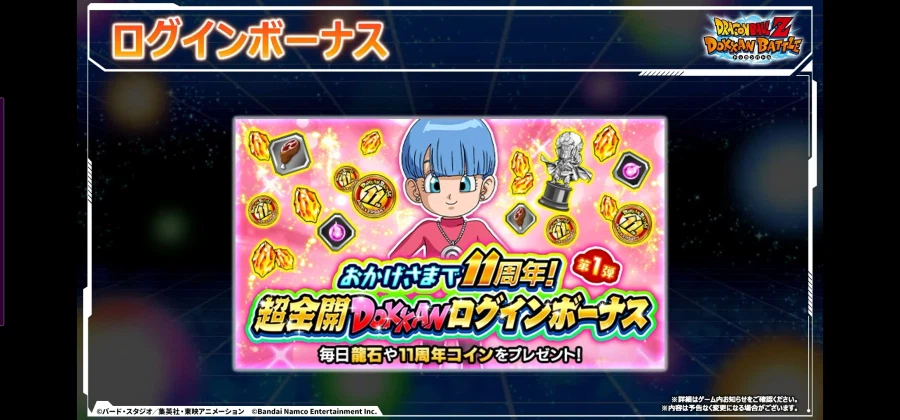 드래곤볼 Z 폭렬격전 11주년 생방송 정보_6.webp