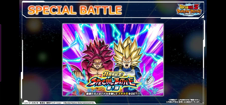 드래곤볼 Z 폭렬격전 11주년 생방송 정보_11.webp