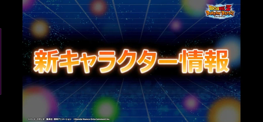 드래곤볼 Z 폭렬격전 11주년 생방송 정보_14.webp