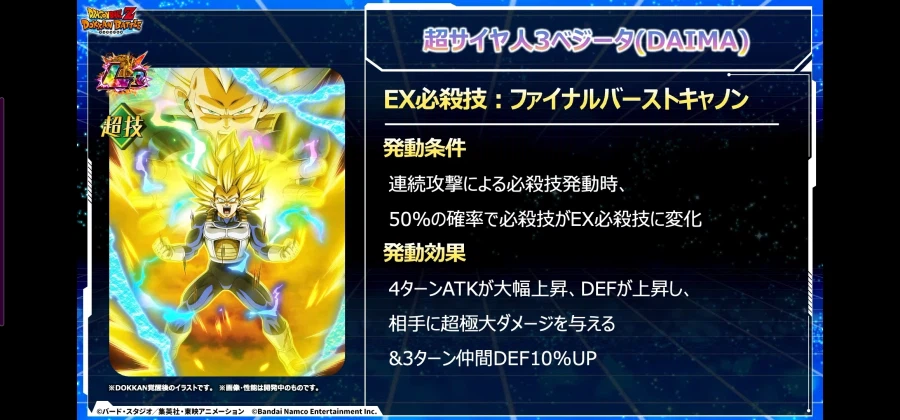 드래곤볼 Z 폭렬격전 11주년 생방송 정보_27.webp