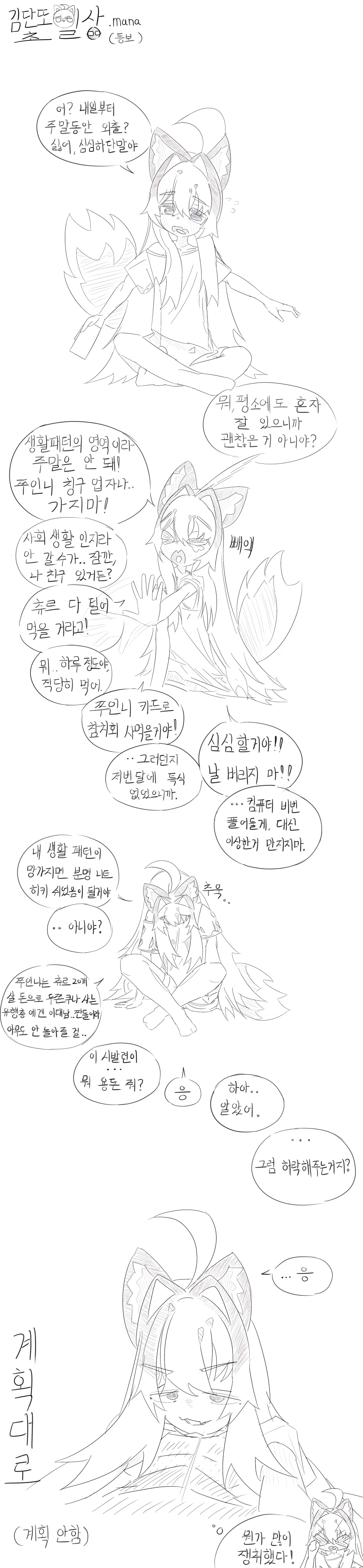 폐급 아깽 김단또 초일상.mana_3.webp