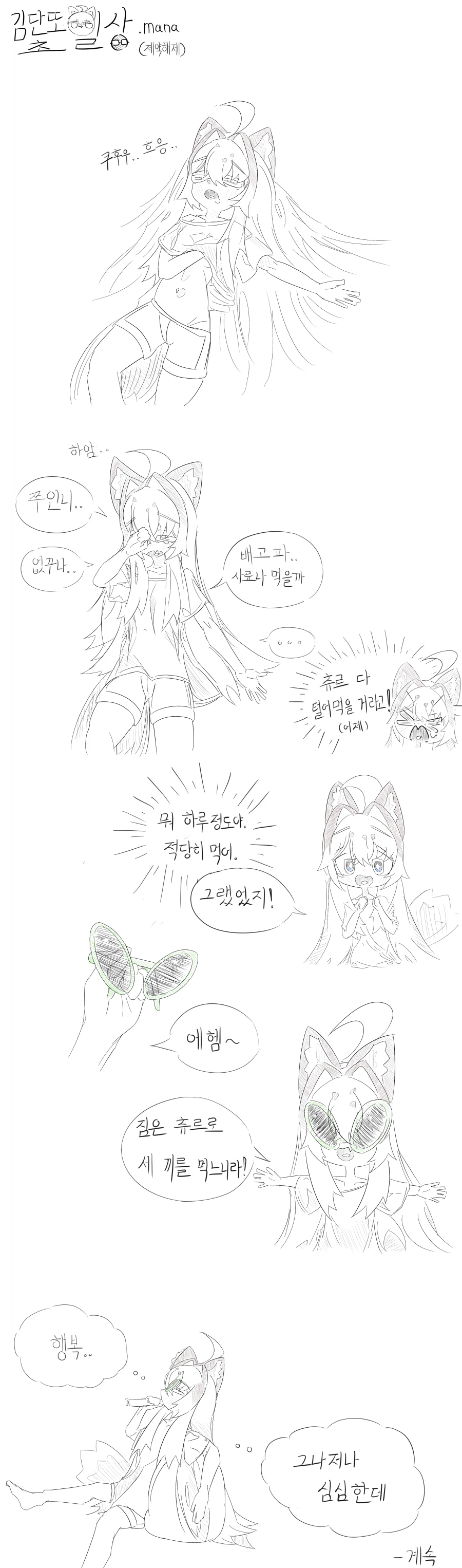 폐급 아깽 김단또 초일상.mana_4.webp