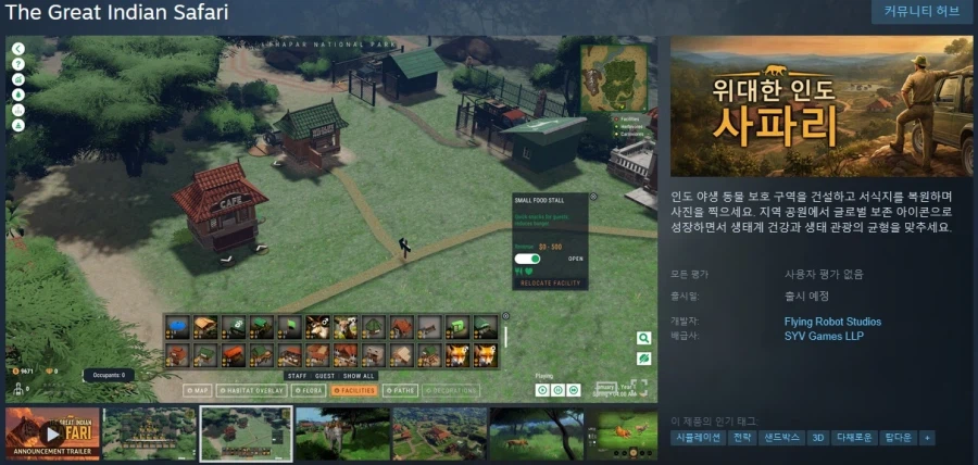 인도 야생 동물 보호 구역 관리 "위대한 인도 사파리" 발표 트레일러_1.webp