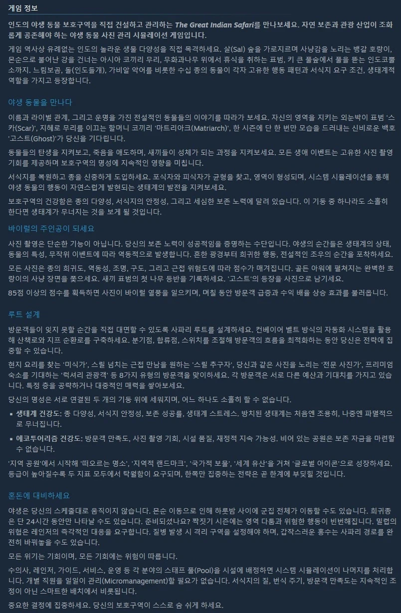 인도 야생 동물 보호 구역 관리 "위대한 인도 사파리" 발표 트레일러_3.webp