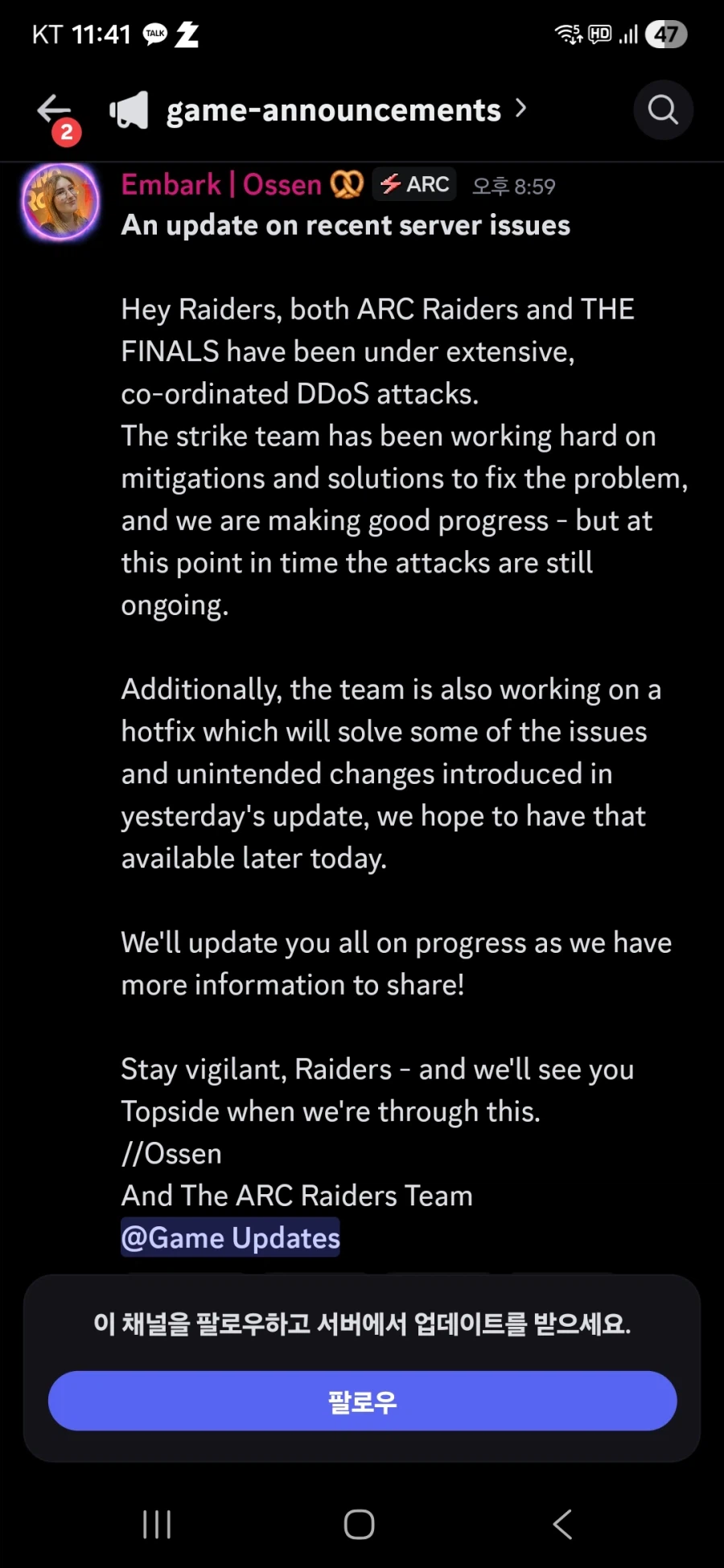 11시 41분 경 해결됨)오늘 오후 9시 경 디코에 올라온 디도스 관련 공지_1.webp