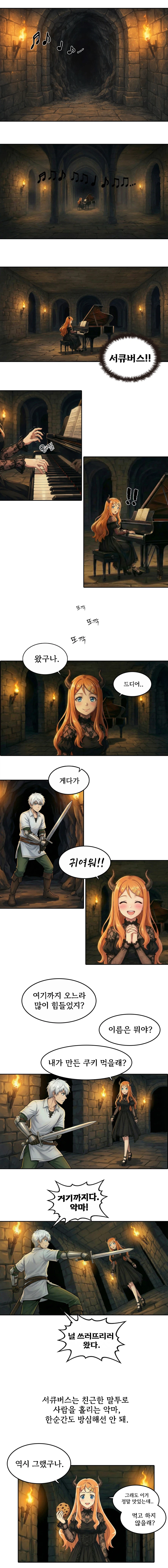 (자작 웹툰, 만화) 서큐버스와 견습기사 1~2화_2.webp