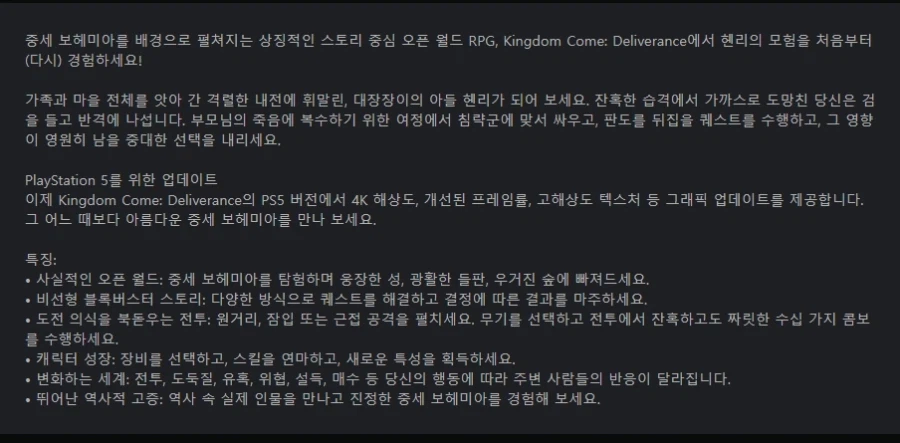 킹덤 컴 : 딜리버런스 현세대 버전 세부내용이 PS 스토어로 유출됨_1.webp