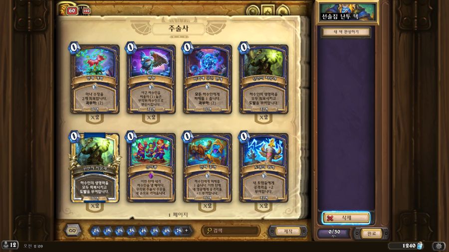 [하스스톤] 이번주 선술집 난투 (최강의 융합체)_3.png