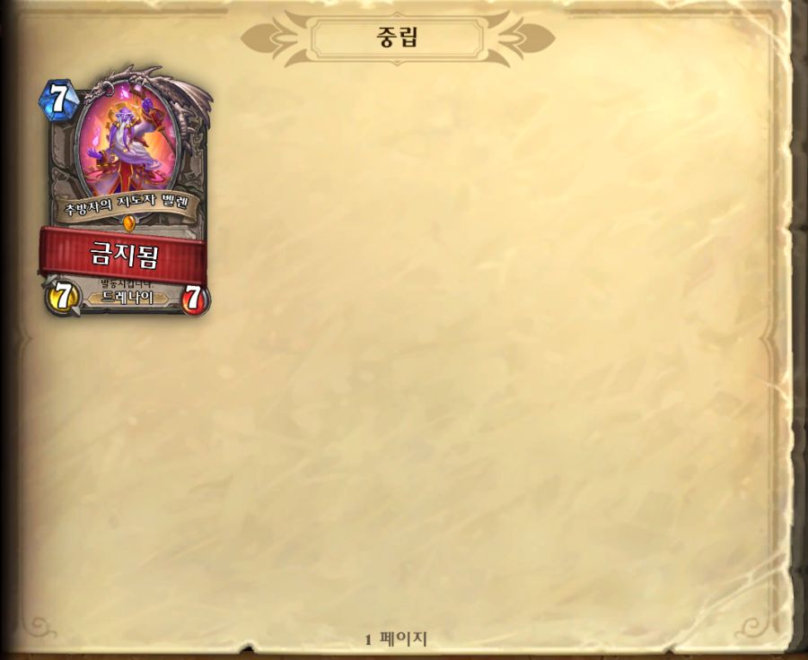 [하스스톤] 이번주 선술집 난투 (최강의 융합체)_8.png