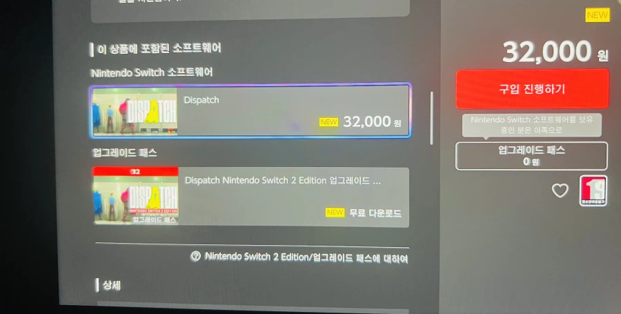 [PSN / 닌텐도이숍] 디스패치(dispatch) 32,000 / 가격 다양_2.webp