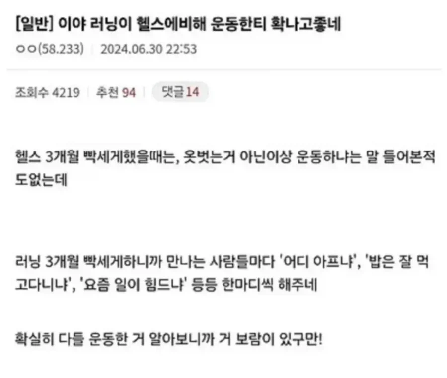 러닝이 헬스에 비해 운동한 티가 확 나서 좋다_1.webp