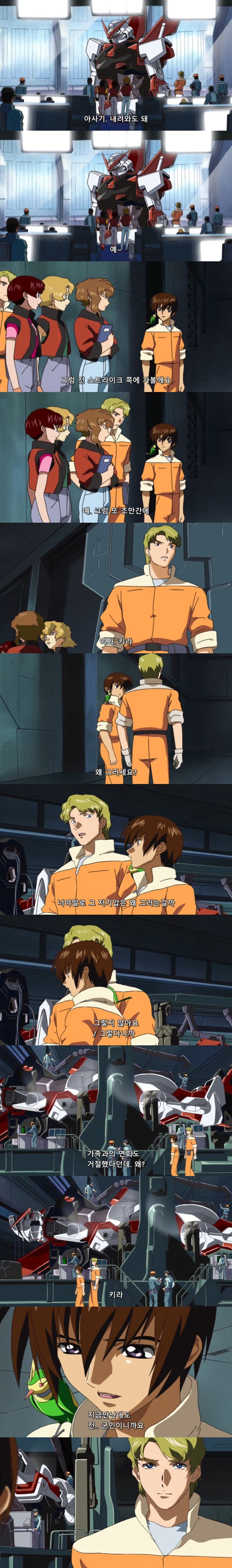 [건담 seed] 누구는 화만내고 누구는 안아주고_6.jpeg