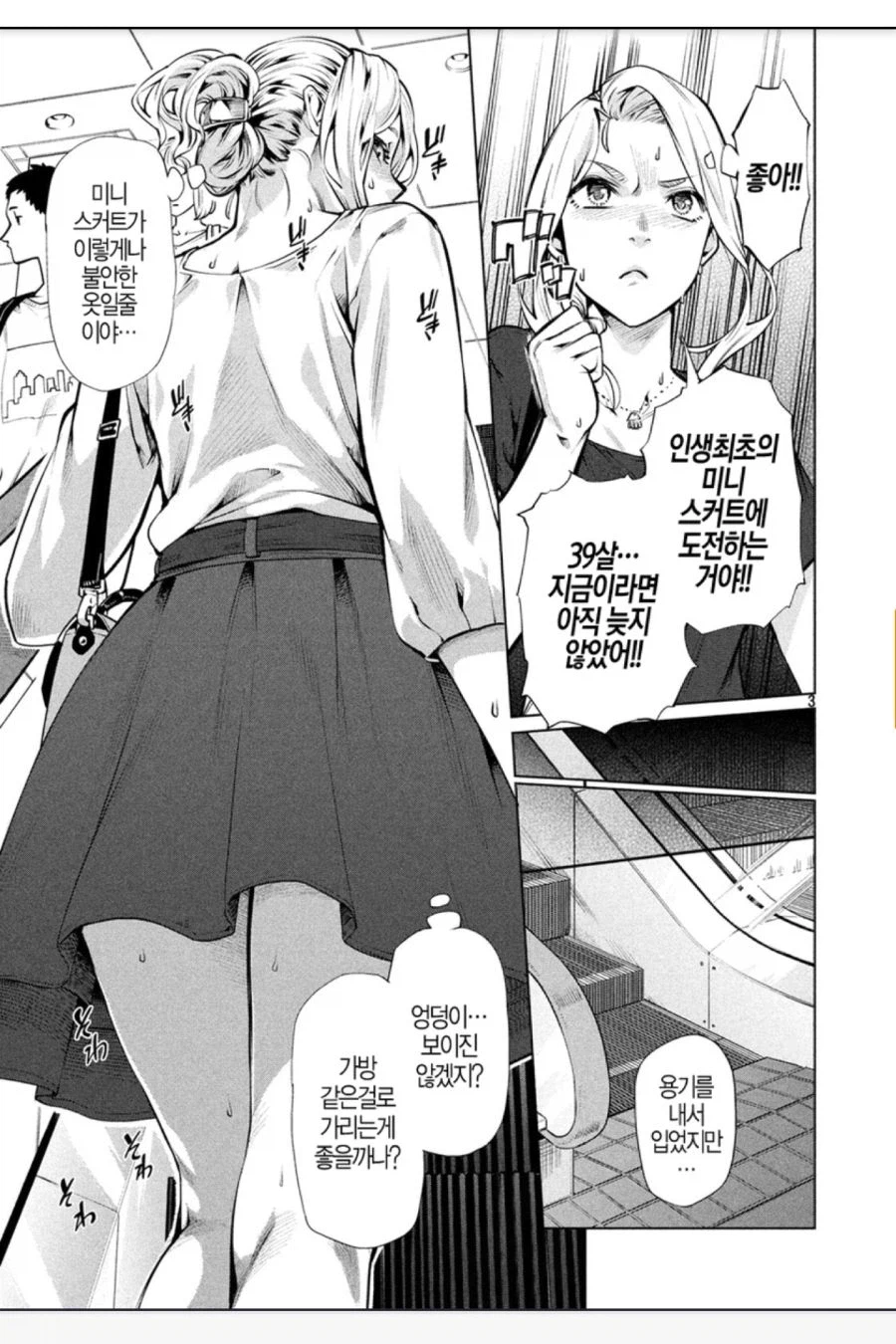 노출 서비스신 하나없이 ㅅㅅ어필 지렷던 만화_3.webp