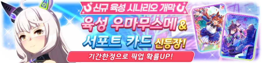 [우마무스메] 우마무스메 프리티 더비 2월 스케줄_5.png