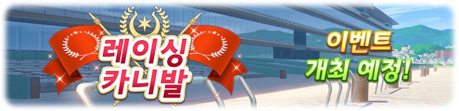 [우마무스메] 우마무스메 프리티 더비 2월 스케줄_15.png