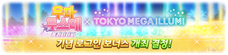 [우마무스메] 우마무스메 프리티 더비 2월 스케줄_20.png