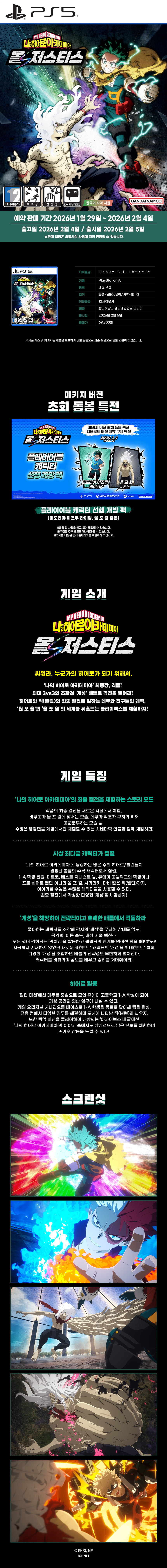 PS5 나의 히어로 아카데미아 원즈 저스티스