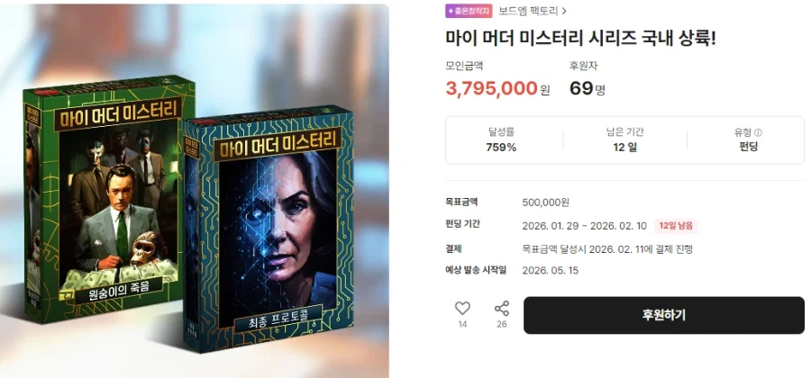 [보드엠] 마이 머더미스터리 텀블벅 펀딩_1.webp