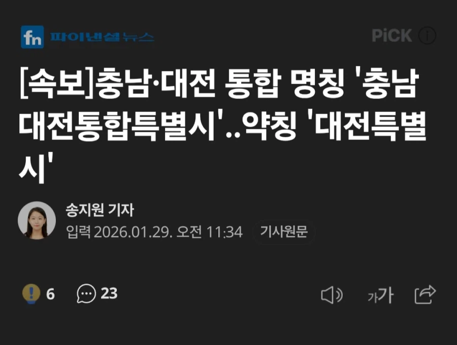 [속보]대전특별시 출범_1.webp