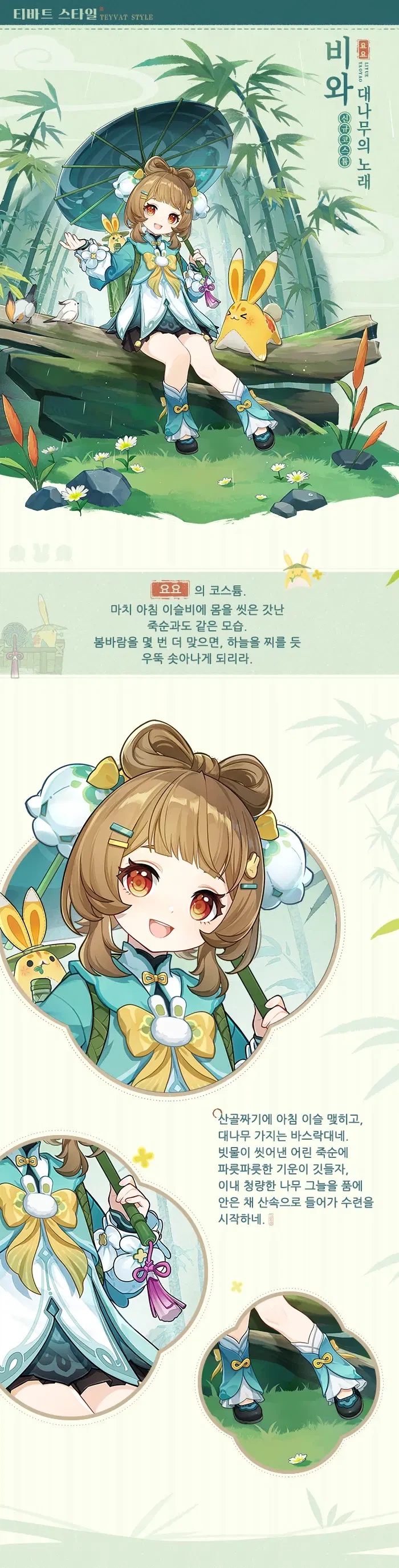 원신「비와 대나무의 노래」 요요 신규 코스튬 쇼케이스_2.webp