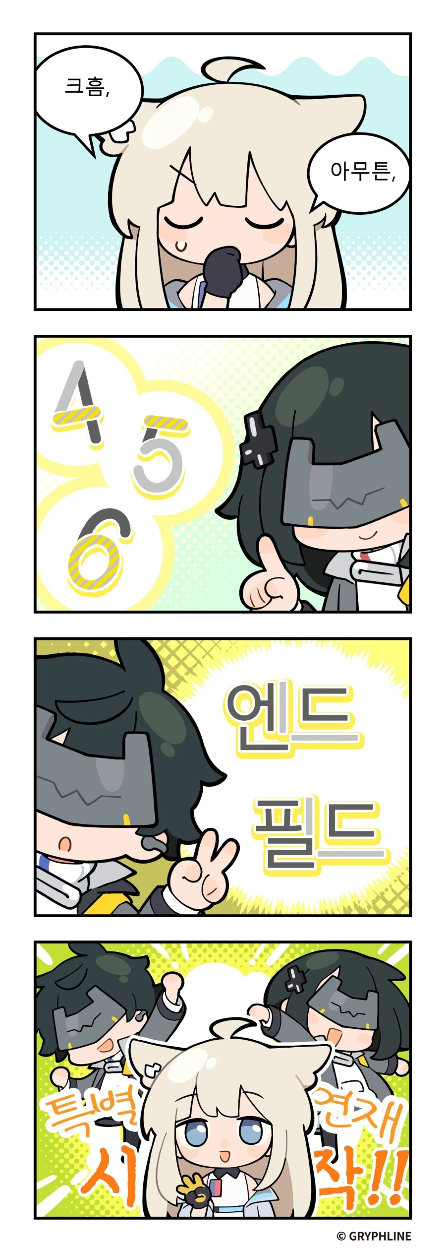 [명일방주: 엔드필드] 공식 네컷 만화 ——「프롤로그」_3.webp