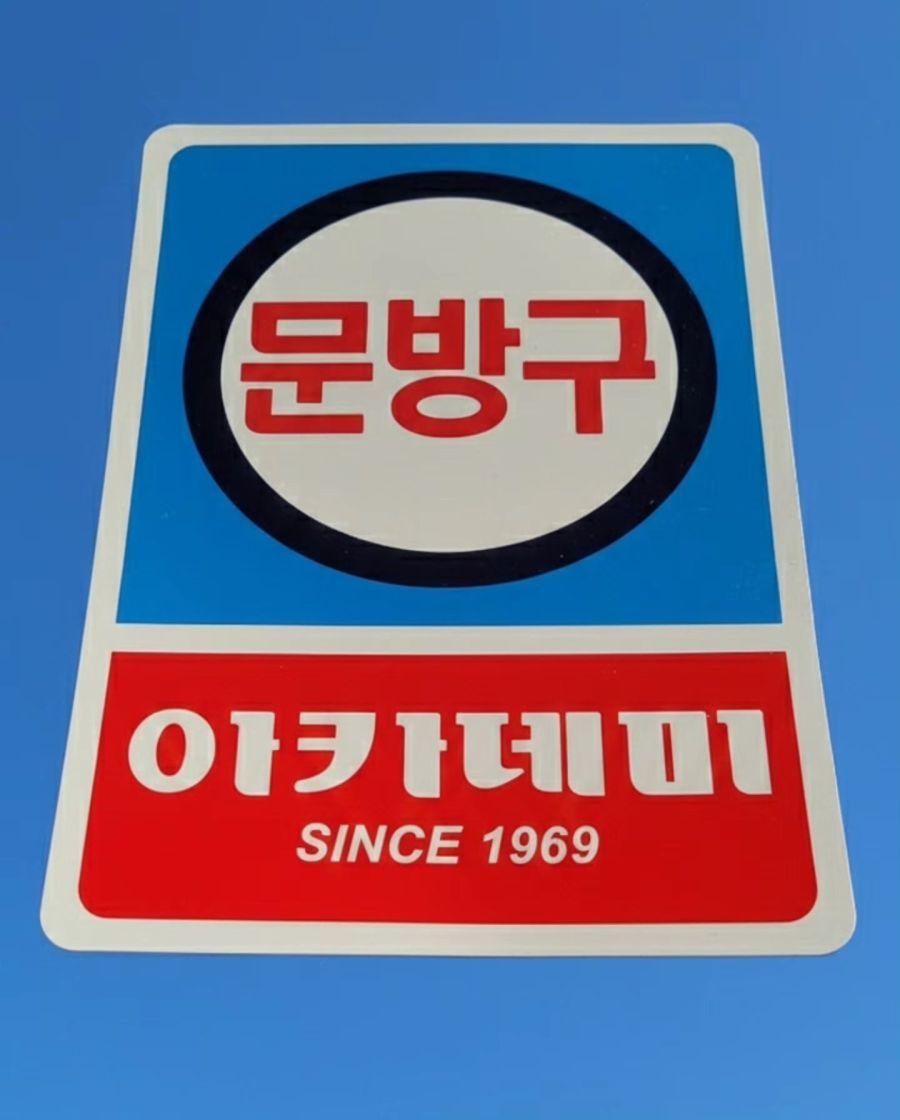 [아카데미 과학] 문방구 시리즈 신제품 예고_1.jpg