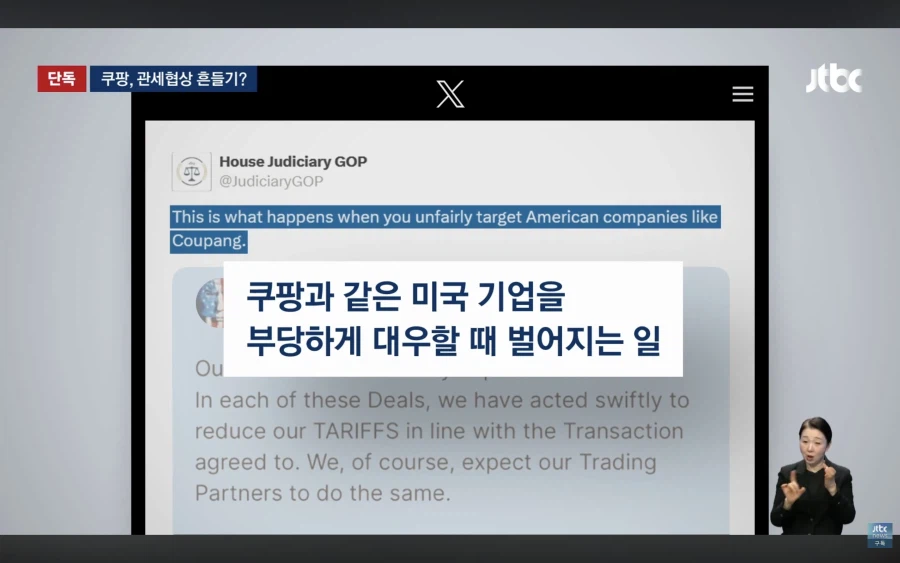 쿠팡 괴롭히면 관세 올린다던 미 하원법사위원장_1.webp