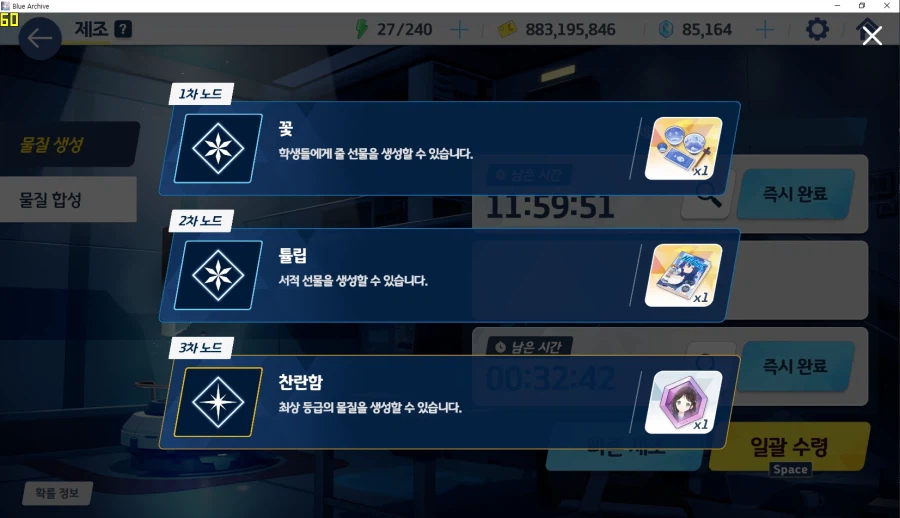 블루아카) 아싸 제조 3차 돌려서 