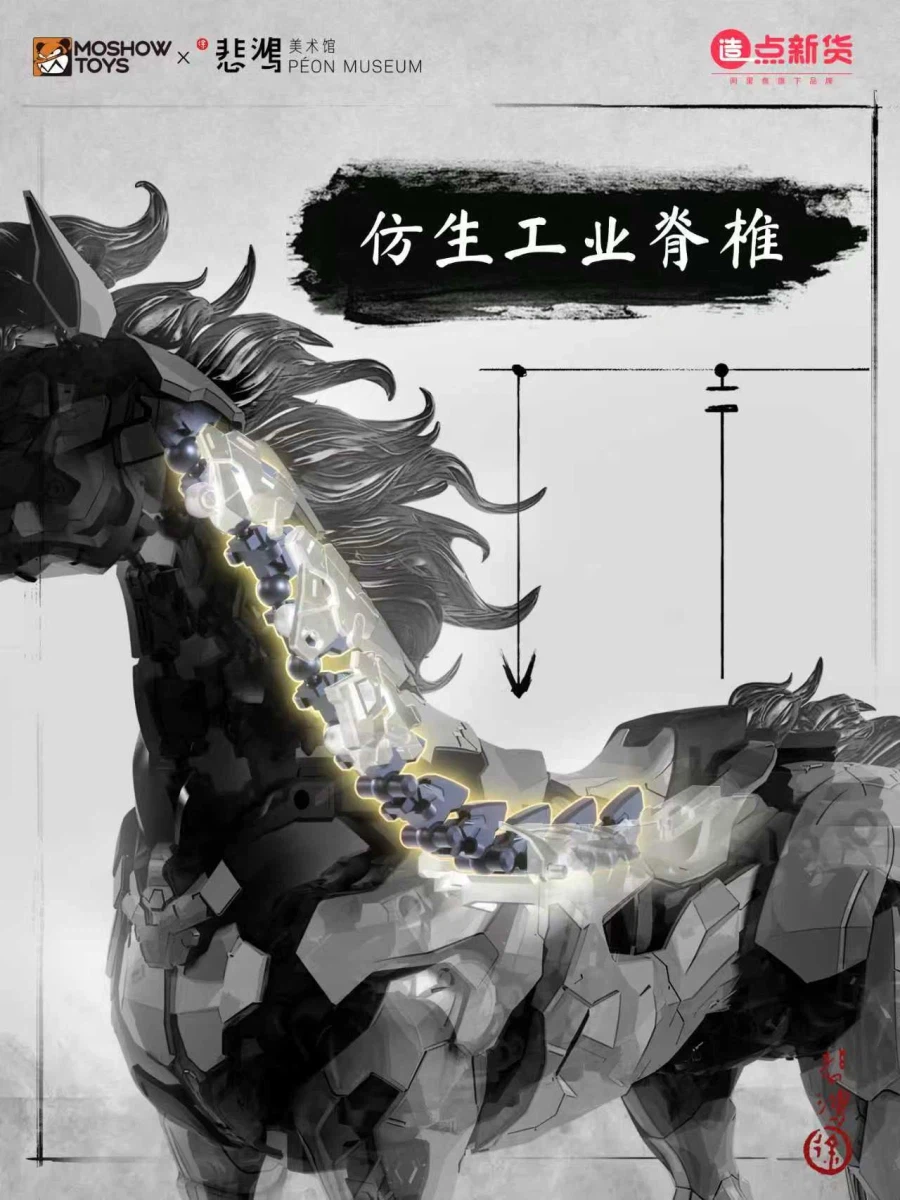 [모쇼토이즈] 질주마_3.webp